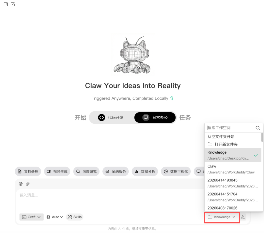 WorkBuddy 选择文件夹
