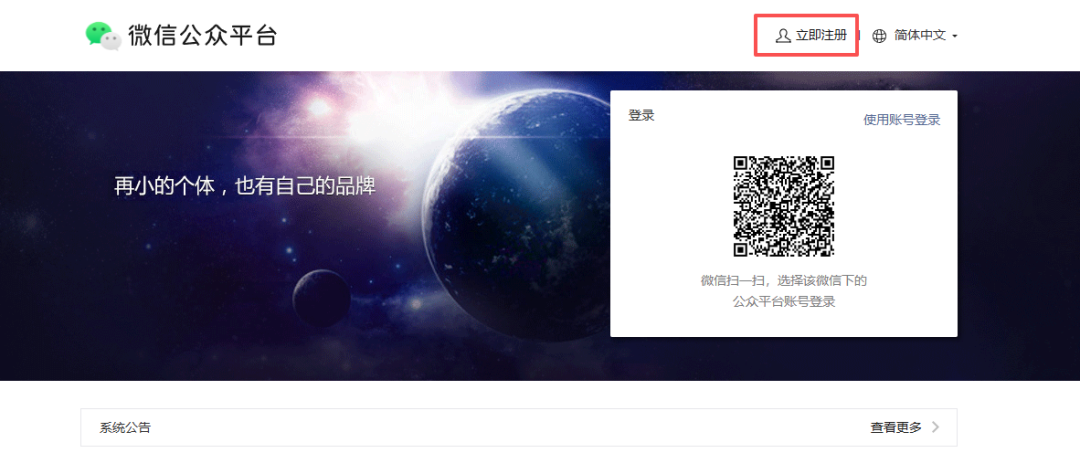 微信公众平台首页