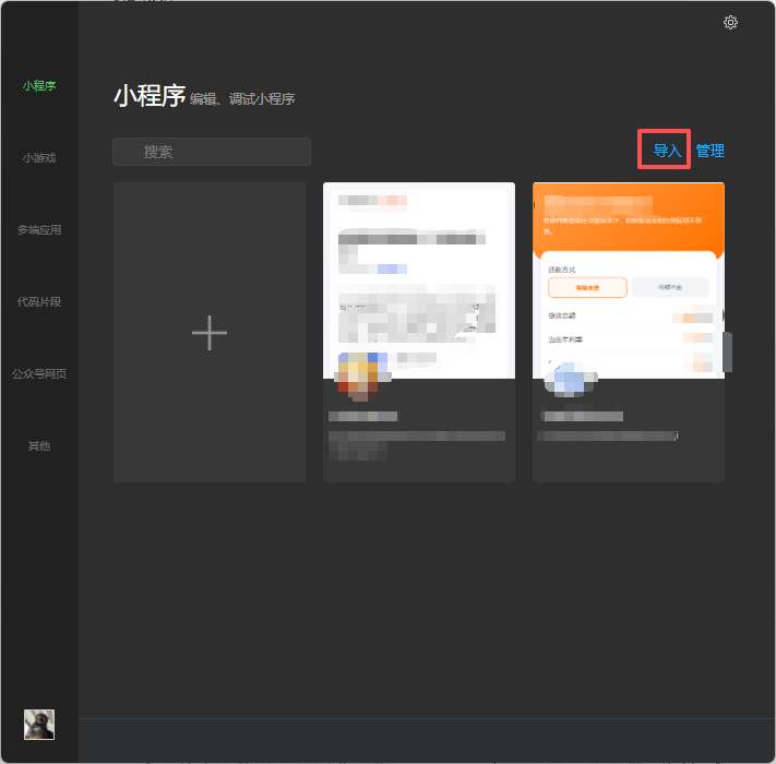 配置 AppID 到项目