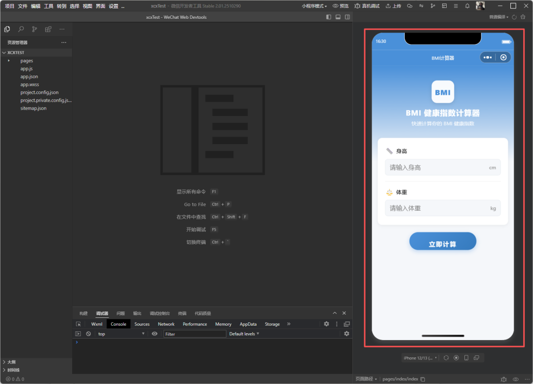 小程序预览界面