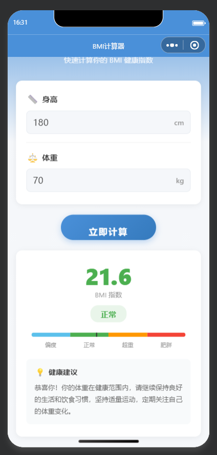 BMI 计算器测试运行