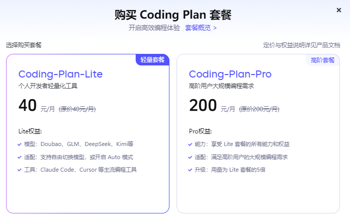 字节方舟 CodingPlan 套餐