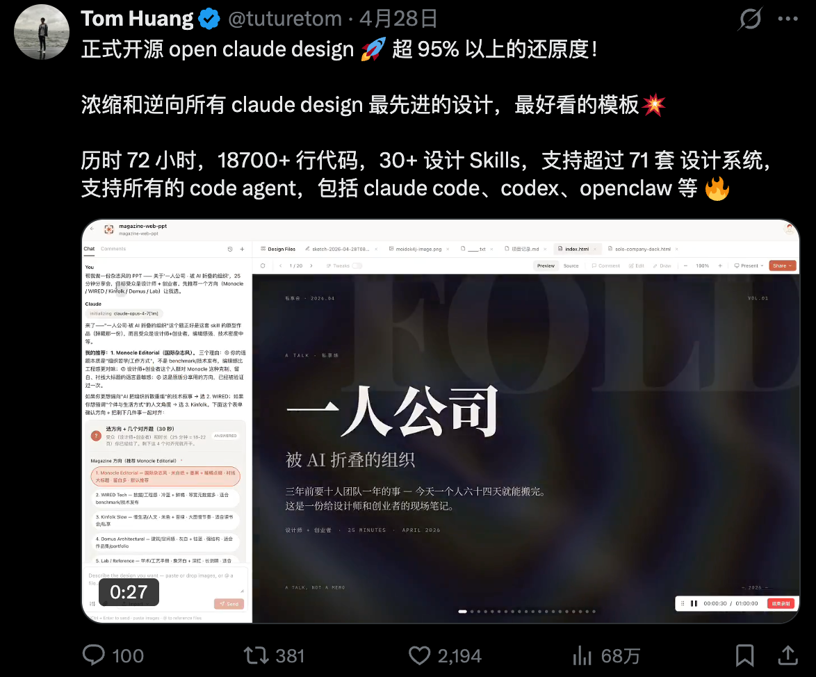 Open Design GitHub 页面截图，展示项目简介