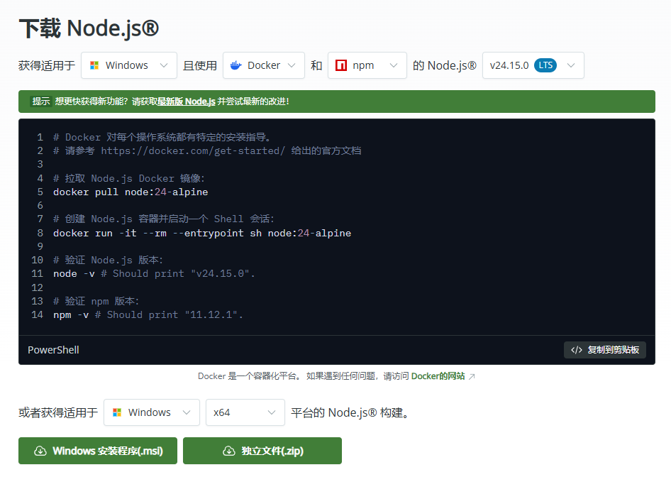 Node.js 下载安装