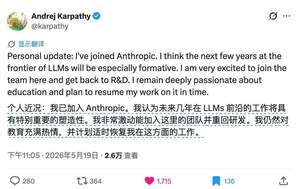 Karpathy 宣布加入 Anthropic