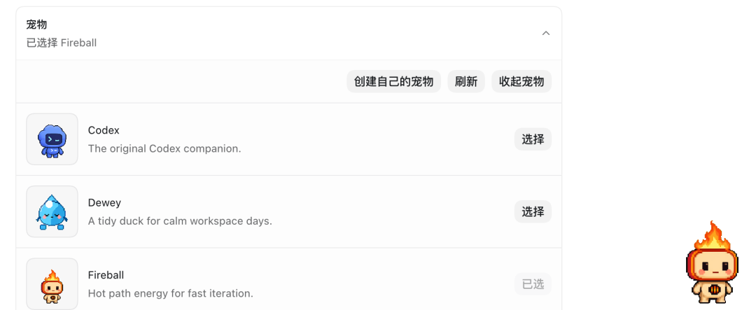 Codex宠物模式界面