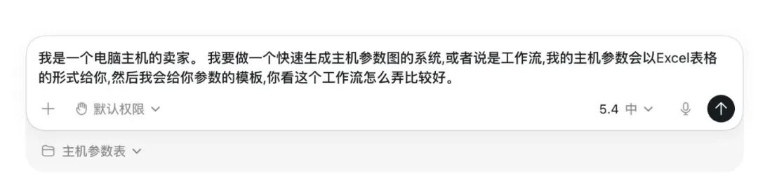 Codex语音输入示例