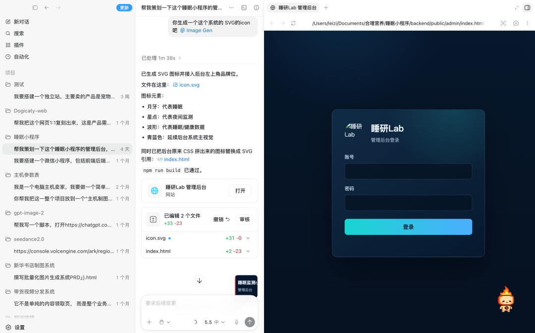 Codex侧边栏查看网页