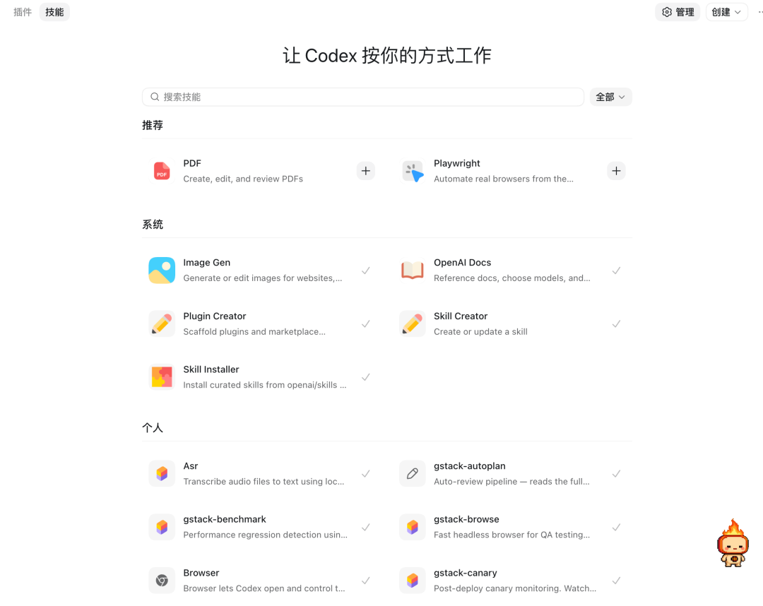 Codex Skill沉淀功能