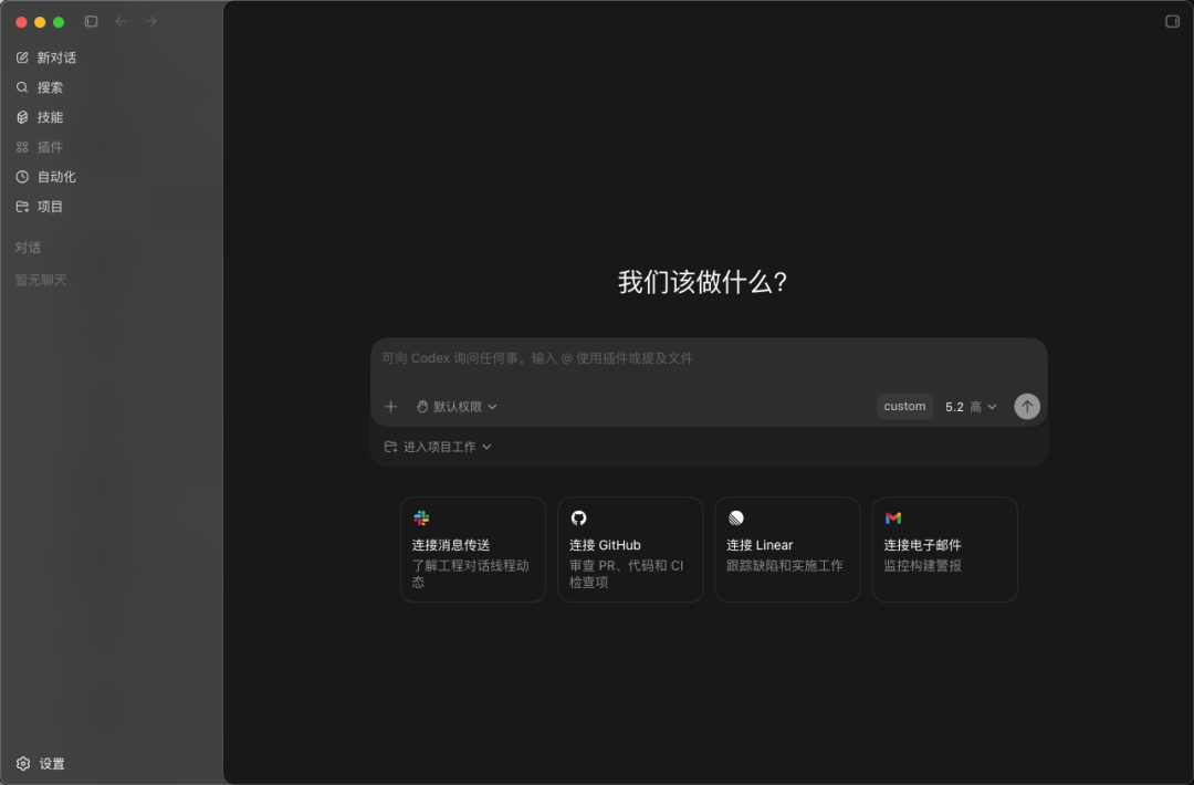 Codex桌面端截图