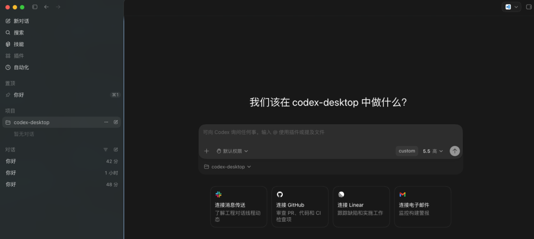 Codex桌面端截图