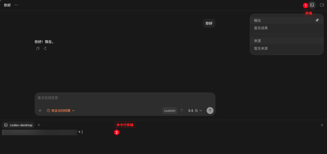 Codex桌面端截图
