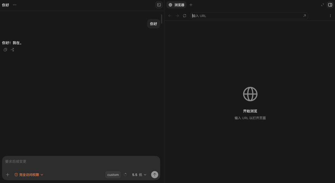 Codex桌面端截图