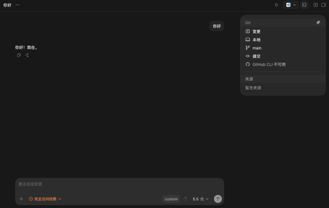 Codex桌面端截图