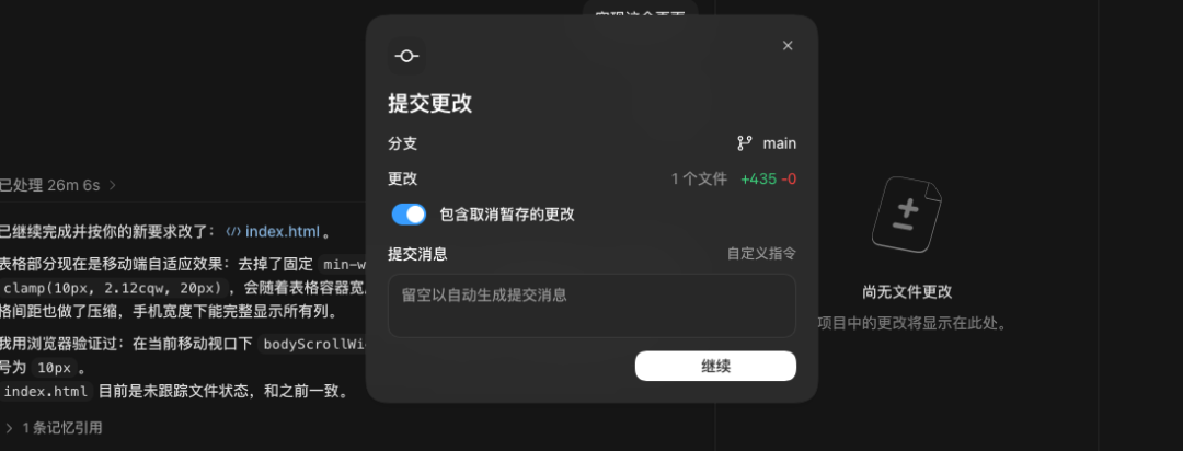 Codex桌面端截图