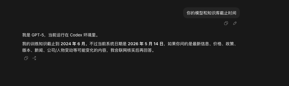 Codex桌面端截图