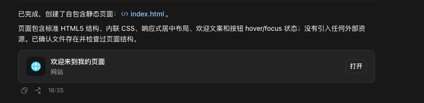 Codex桌面端截图