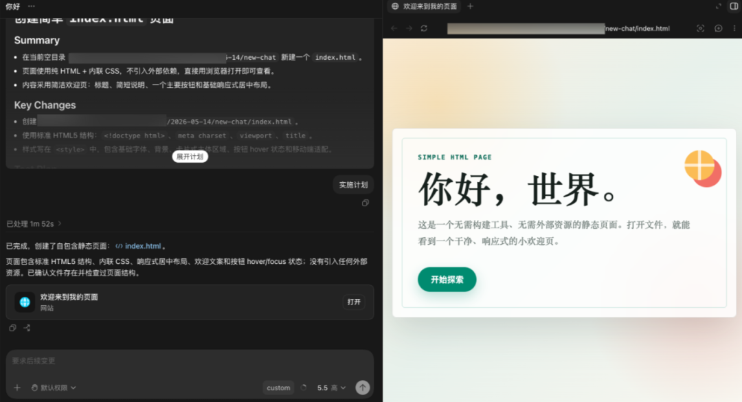 Codex桌面端截图