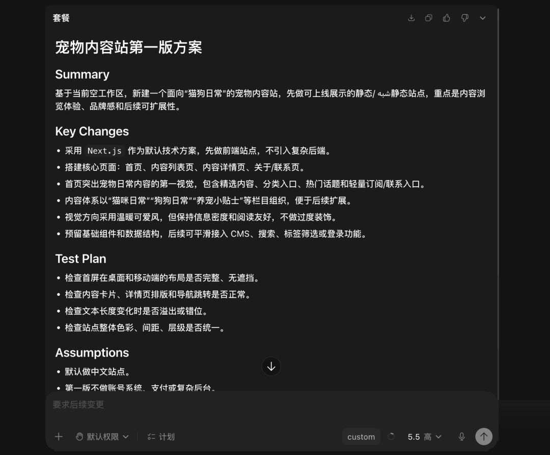 Codex桌面端截图