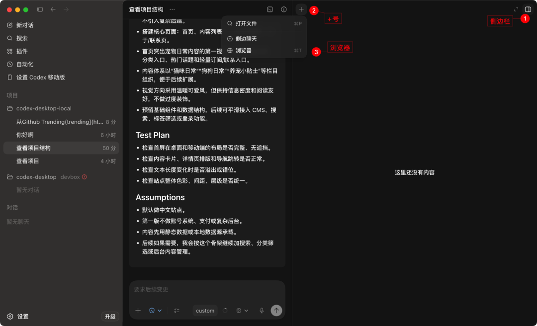 Codex桌面端截图