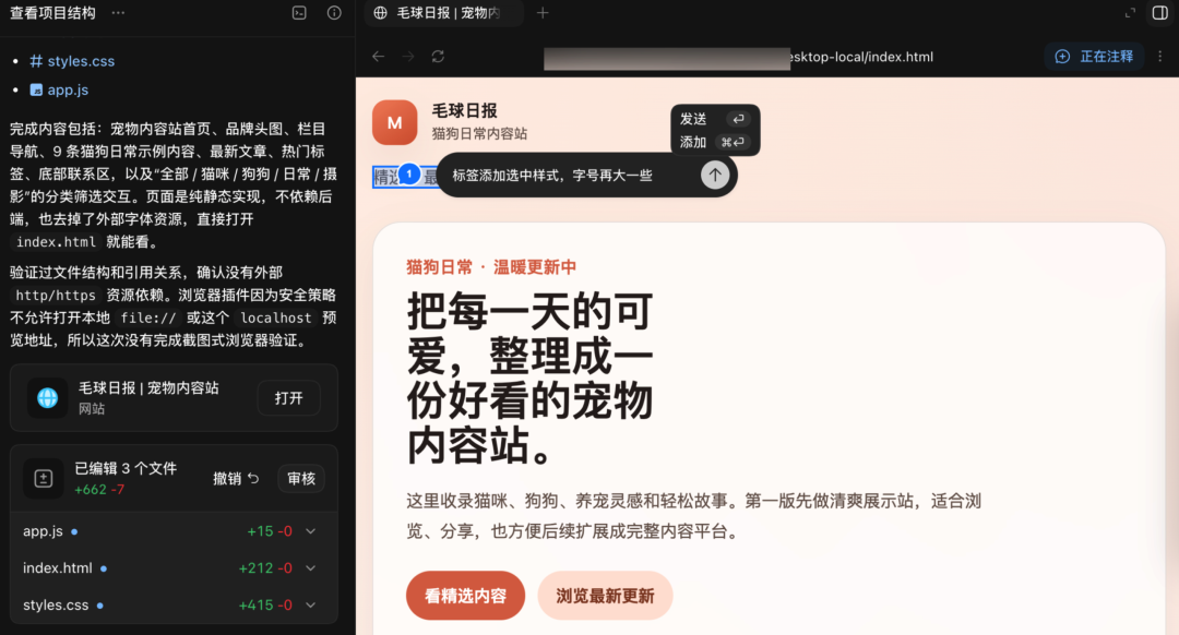 Codex桌面端截图