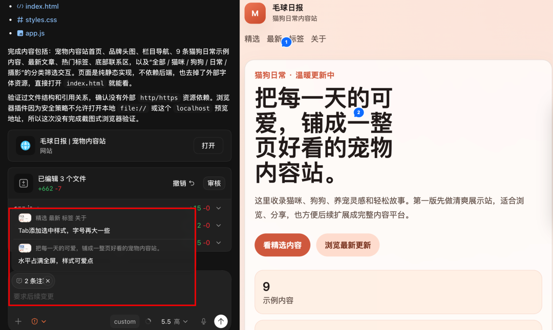 Codex桌面端截图