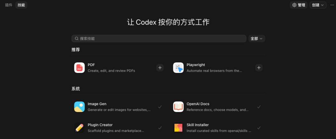 Codex桌面端截图