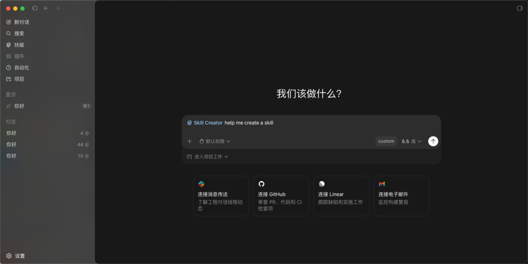 Codex桌面端截图