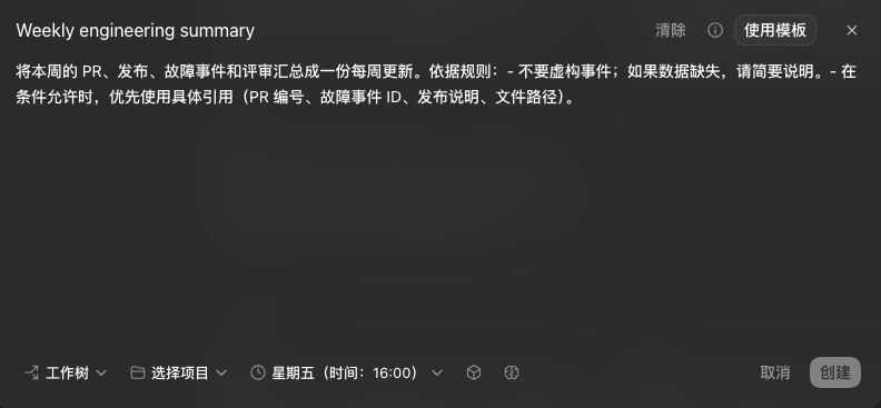 Codex桌面端截图