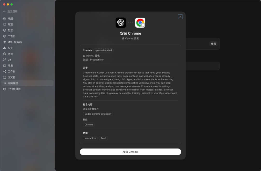 Codex桌面端截图