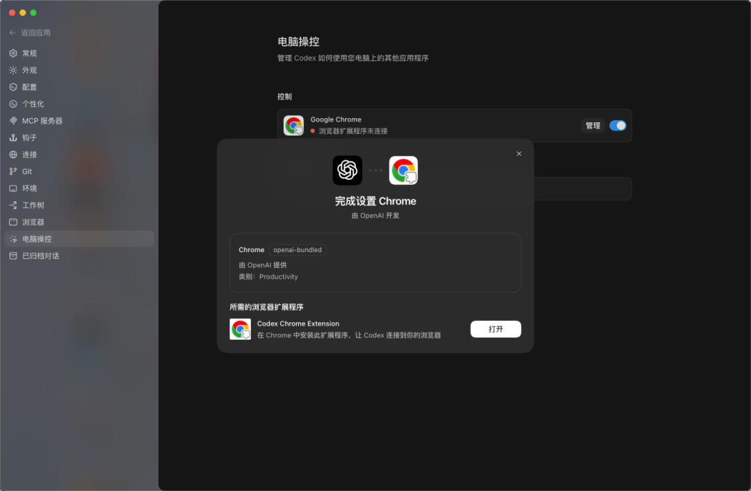 Codex桌面端截图