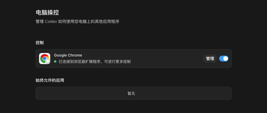 Codex桌面端截图
