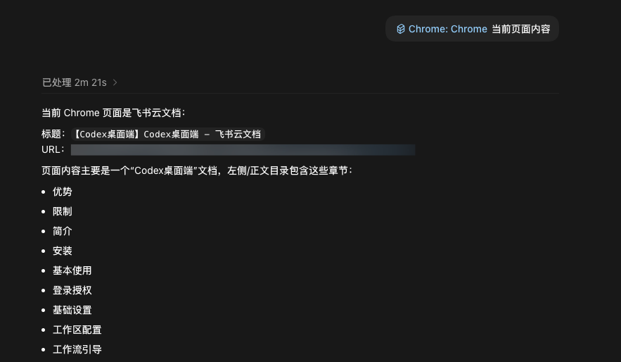 Codex桌面端截图