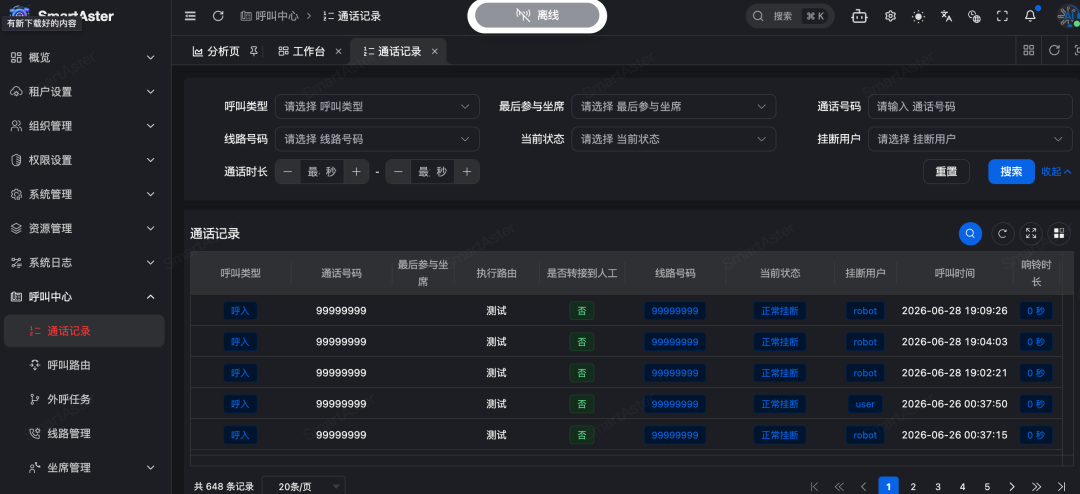 SmartCall 架构图