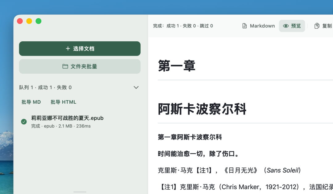 AnyDoc 转换速度测试