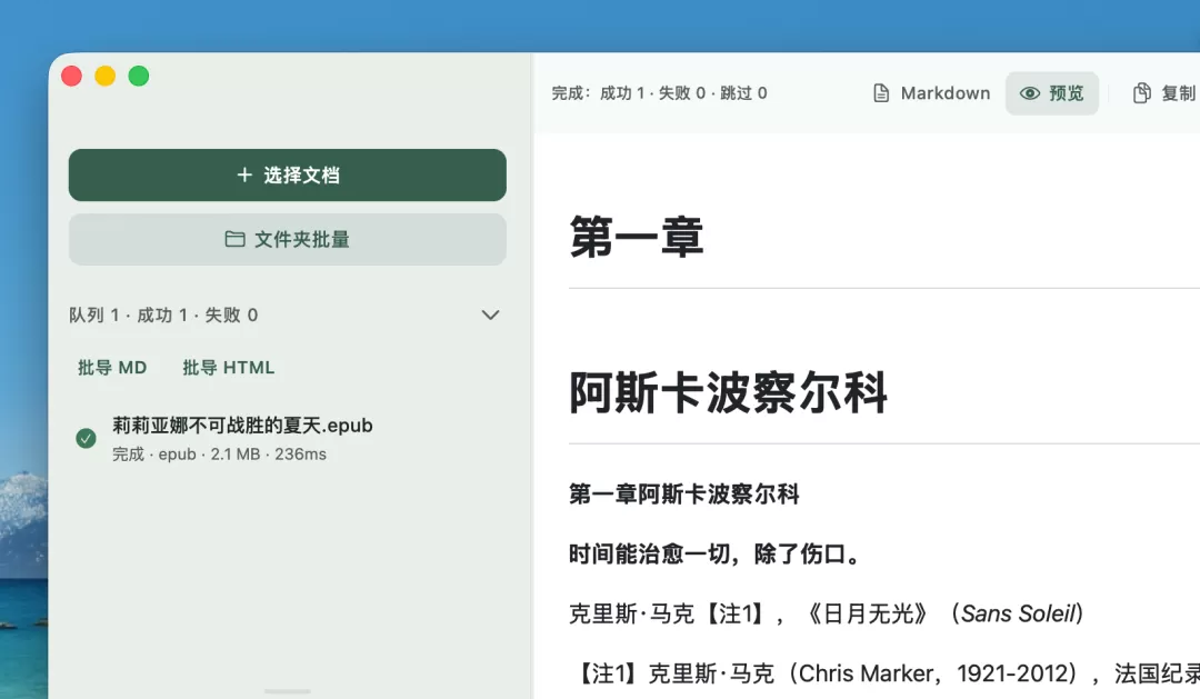AnyDoc 转换速度测试