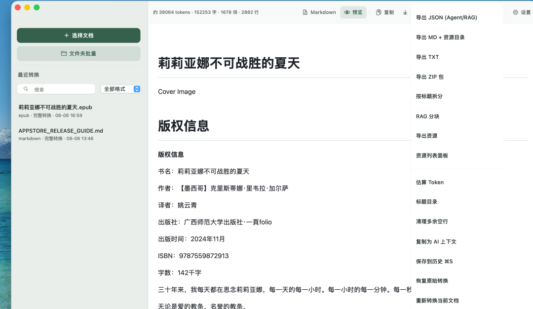 AnyDoc 桌面客户端