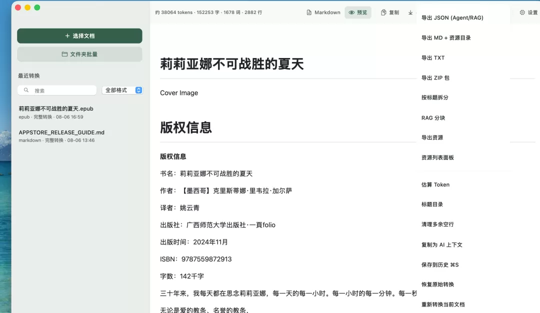 AnyDoc 桌面客户端