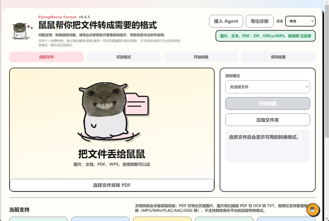 万能格式转换站