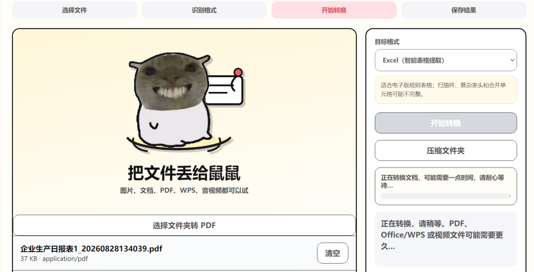 PDF表格提取