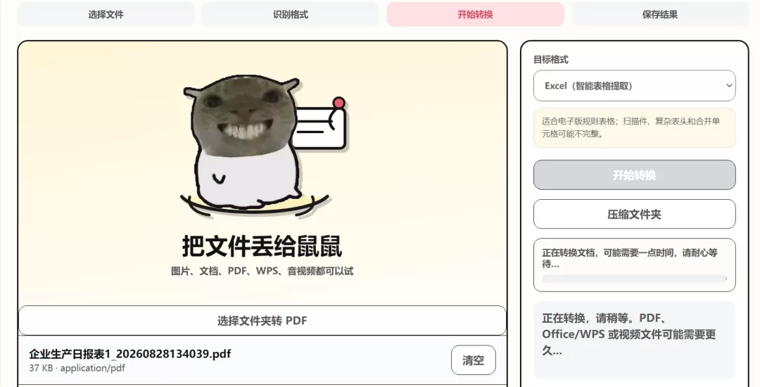 PDF表格提取