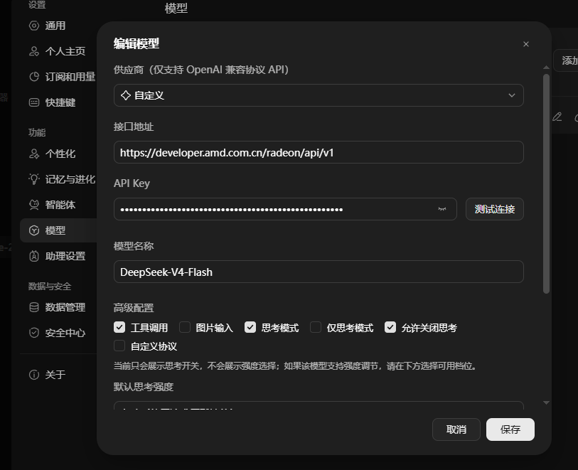 WorkBuddy 模型配置