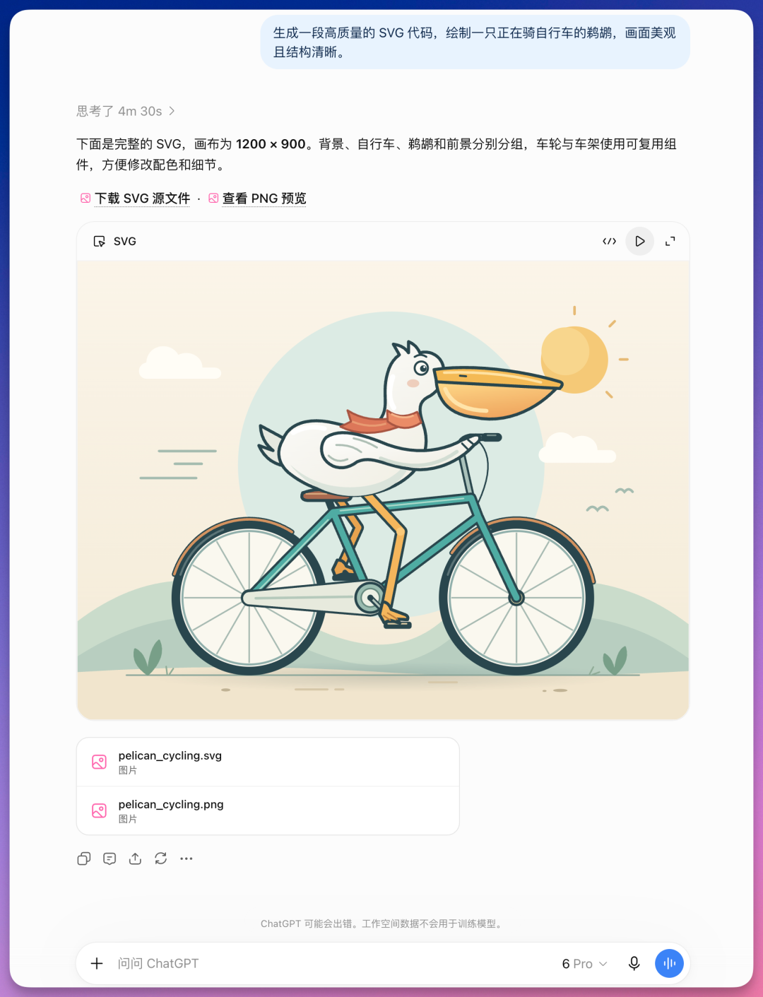 鹈鹕骑车SVG效果