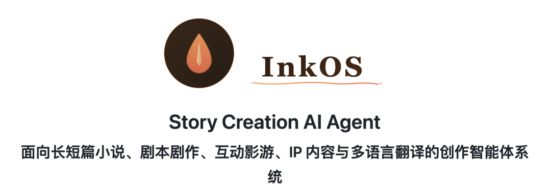 InkOS 架构