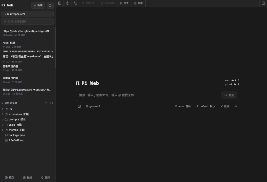 Pi Web 主界面