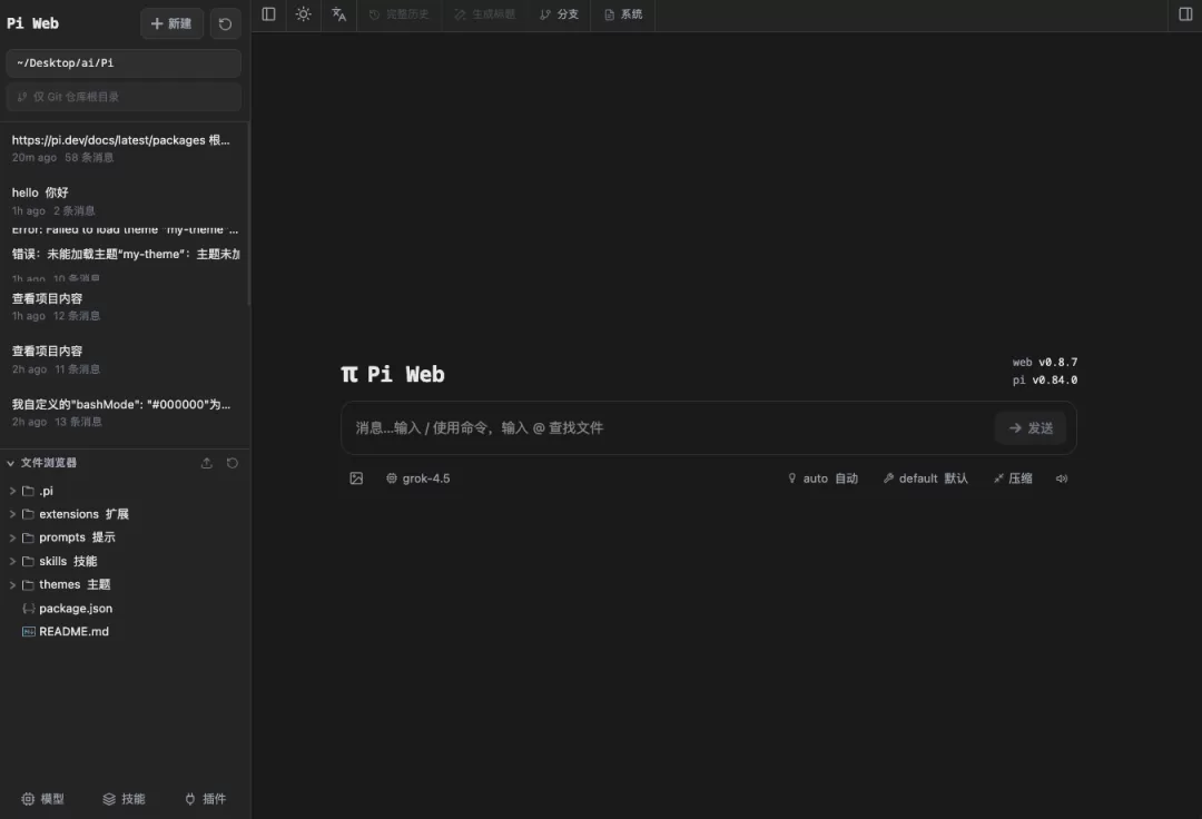 Pi Web 主界面