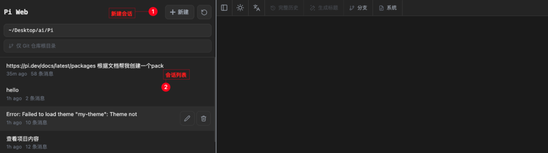 会话记录