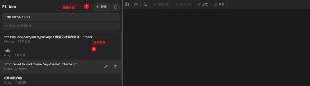 会话记录