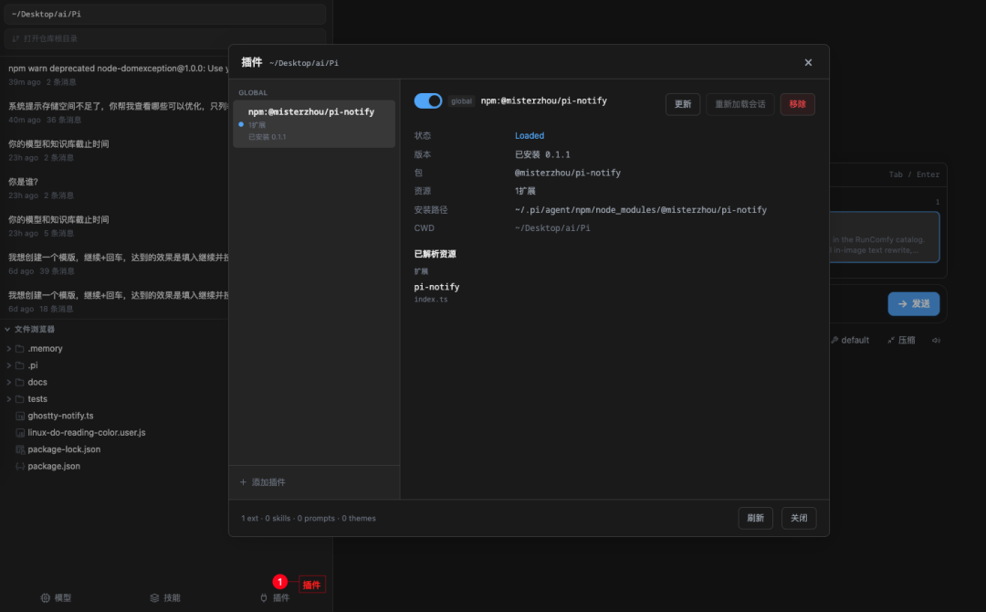 插件列表