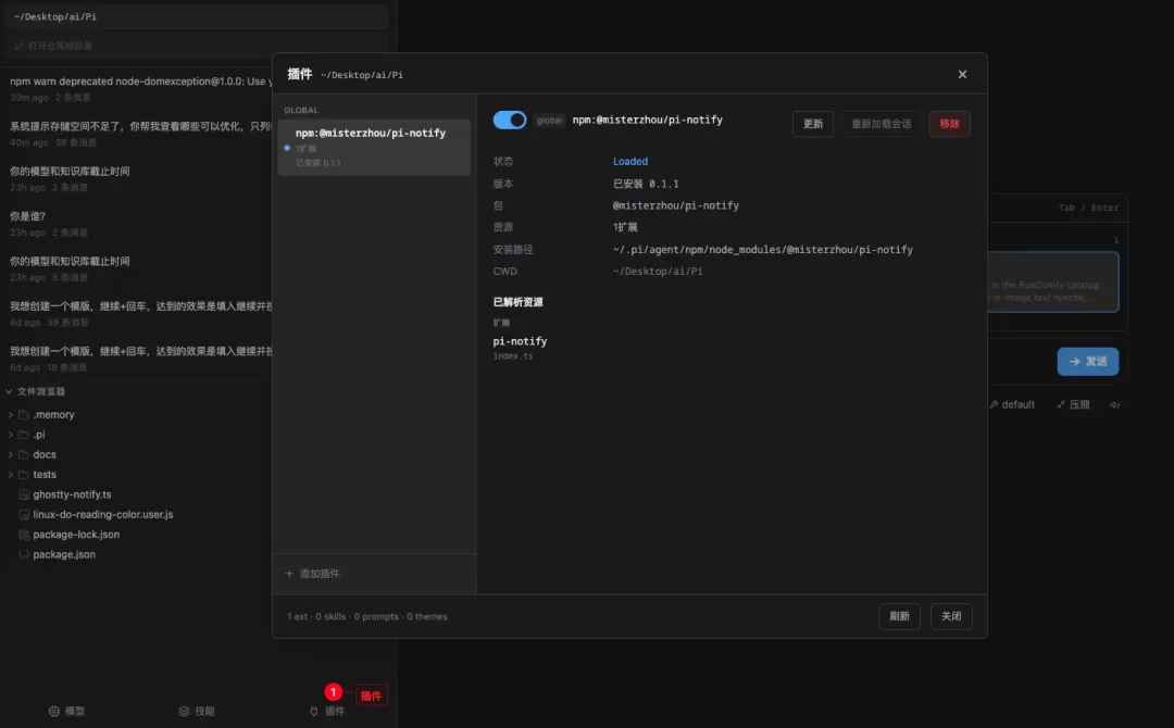 插件列表